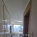코스모시티베스트공인중개사사무소 이미지