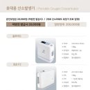가정의료기 | 【서울경기인천】 가정용 휴대용 산소발생기 월 12,000원부터｜급여대여/일반대여 안내