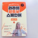 입문 스페인어 회화 | 왕초보 엄마의 도전! &lt;라라의 왕초보 스페인어: 문법 &amp; 작문편&gt;