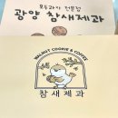 광양호두과자