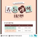 엠케이아카데미학원