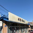 남창역길 | 🍜 울산 남창시장 맛집 / 정겨움 가득한 할머니 손맛, 시장국수 솔직후기