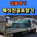 야옹이의 보물창고(폐업) | 복식 진공포장기 매입 후기(경기 양주)
