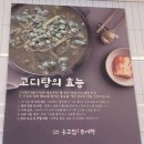 경상도추어탕 | 경산 맛집 추천! '옹고집 추어정' 경상도식/ 남도식 추어탕을 맛 볼 수 있는 곳