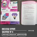 에이프릴(APRIL)어학원2관 | [에이프릴어학원 후기] Seed 2에서 Sprout 3까지, 4대 영역을 정복한 비결!