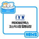 아이비젼 이미지