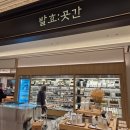 신세계 강남 발효곳간 구경하기! (내발내간)