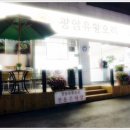 광암유황오리 이미지