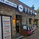 우돈명가본점 이미지