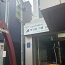 용인테리어 - 동구 계족로 197 | [강남/오늘의 한 페이지] '용하다 용해!! 용팔도령' 후기