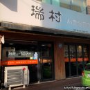 서촌생고기 이미지