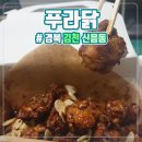 푸라닭신음점 네이버블로그