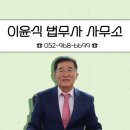 법무사이윤식사무소