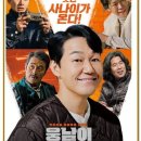 웅남이 | 웅남이 영화 후기 줄거리/ 배우/ 관람포인트