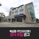 북삼동주민센터 이미지