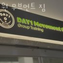 데이원 무브먼트 짐 이미지