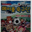 스포츠성장만화 메이플축구단 1.킥오프! 새로운 시작 이미지