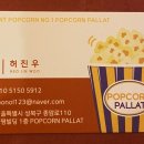 팝콘팔라트 이미지