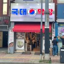 [천안봉명동맛집] 찾았다! 동네고기맛집, 국대막창