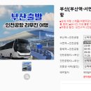 동부하나리무진