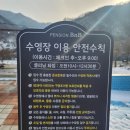 BNB(비앤비) | [강원도] 화천 산천어 풀빌라 펜션 [BnB펜션]
