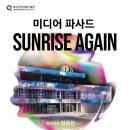 선라이즈화순 이미지