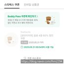 스타벅스 모닝세트, 2025 프리퀀시 음료 후기, 원모어커피 쿠폰 사용안내