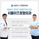 서울이즈정형외과의원 이미지