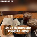 새롬프라자 | 엔제리너스 계산점 : 용종동 카페 추천 | 계산동 브런치 즐기기 좋은 엔제리너스 계산점 반미 후기 ☕🥖>