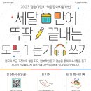 [모집] 김해시가족센터 평일 [초급] 한국어교실 토픽 1 듣기, 쓰기 반 모집 이미지