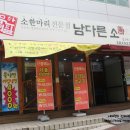 남다른소(성서점) 이미지