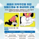 AED관리와 심폐소생술 응급처치 교육 이미지