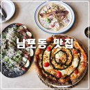 남포역 4번 출구 | 부산 남포동 맛집 화덕피자 루나앤티그리 자갈치 바다 뷰