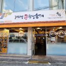 개성진 찹쌀 순대 | 부평 인천성모병원 맞은편 개성진찹쌀순대 순대국 솔직 후기