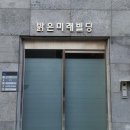 밝은미래아동상담소