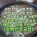 이백한우국밥 이미지