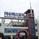 여수펜션 추천, 아이와 놀기 좋은 대형 수영장이 있는 여수리조트 아리아펜션&리조트 후기