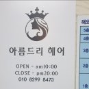 수정헤어샵 이미지