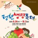 중원초교 | 2025 청원 생명 축제 공연 후기,오창 미래지 농촌 테마농원에서의 생명 축제 초청 공연 다녀왔습니다...