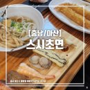 스시초연 이미지