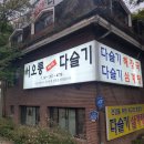 서오릉다슬기해장국 이미지