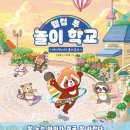 [웰컴 투 놀이 학교] 신현경 선생님의 신간이 나왔습니다 이미지