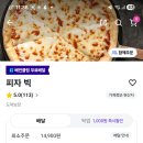 피자빅옥계인동점 이미지