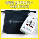 기념품 제작 납품 - 여행용 멀티아답터