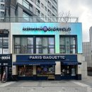 파리바게뜨 과천역점 이미지