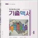 임지원 특수교육 기출맥서 4(제2판)/임지원/박문각 이미지