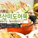 해참부산미도어묵 이미지