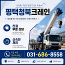 크레인 사용 공사 - 1672 | 효율성과 안전성, 두 마리 토끼를 잡은 평택청북크레인 사용 후기!