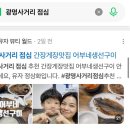 광명사거리 1번 출구 앞 | 광명사거리 점심 간장게장맛집 어부네생선구이