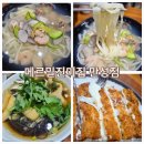 메르밀진미집만성점 이미지